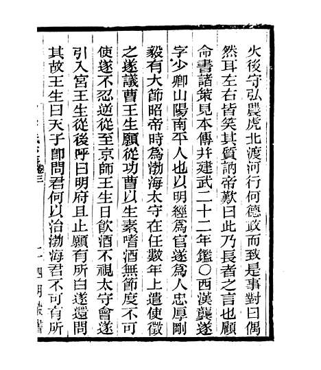 【劝忍百箴考注】三 - 四明丛书_张寿镛_鄞县_张氏约园.pdf