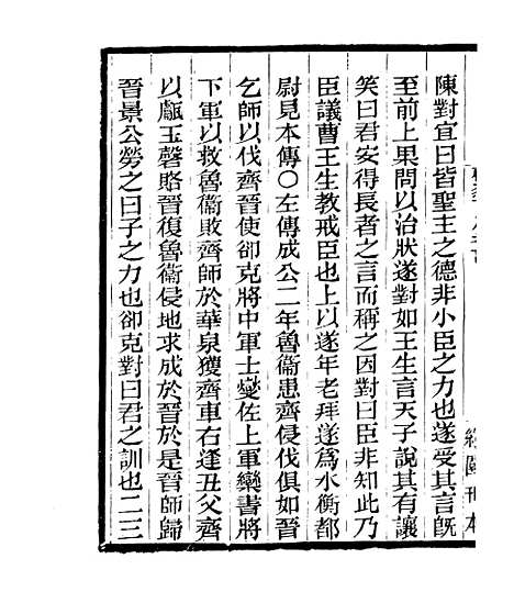 【劝忍百箴考注】三 - 四明丛书_张寿镛_鄞县_张氏约园.pdf