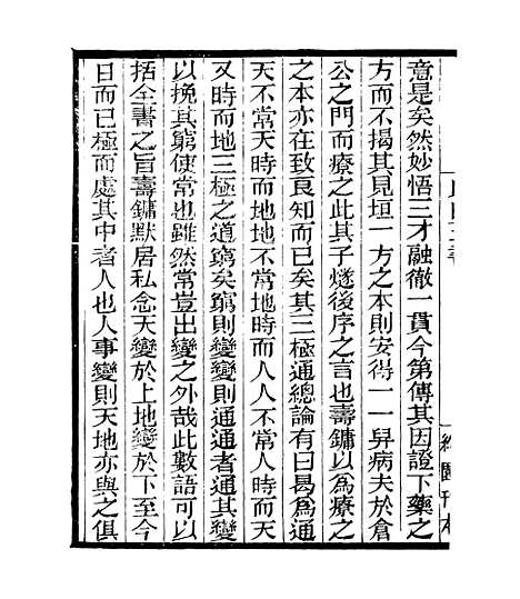 【贞白五书】一 - 四明丛书_张寿镛_鄞县_张氏约园.pdf