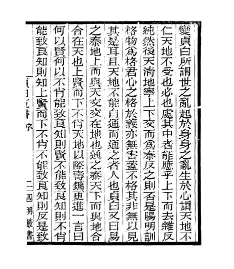 【贞白五书】一 - 四明丛书_张寿镛_鄞县_张氏约园.pdf