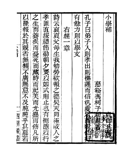 【贞白五书】二 - 四明丛书_张寿镛_鄞县_张氏约园.pdf