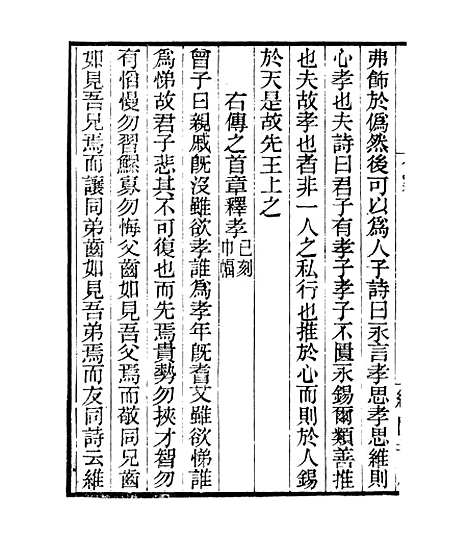 【贞白五书】二 - 四明丛书_张寿镛_鄞县_张氏约园.pdf