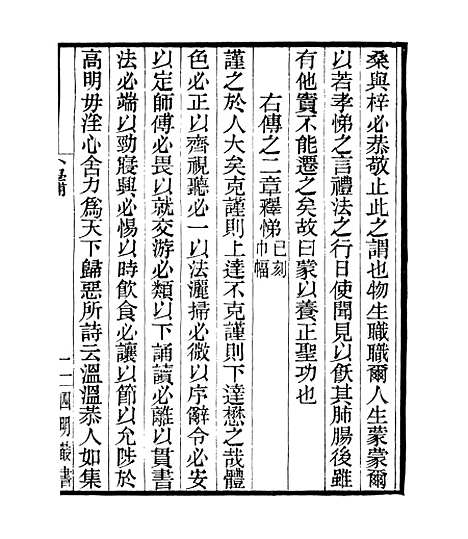 【贞白五书】二 - 四明丛书_张寿镛_鄞县_张氏约园.pdf