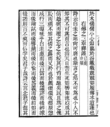 【贞白五书】二 - 四明丛书_张寿镛_鄞县_张氏约园.pdf