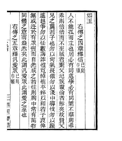 【贞白五书】二 - 四明丛书_张寿镛_鄞县_张氏约园.pdf