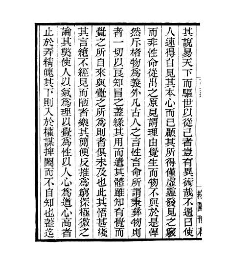 【贞白五书】三 - 四明丛书_张寿镛_鄞县_张氏约园.pdf