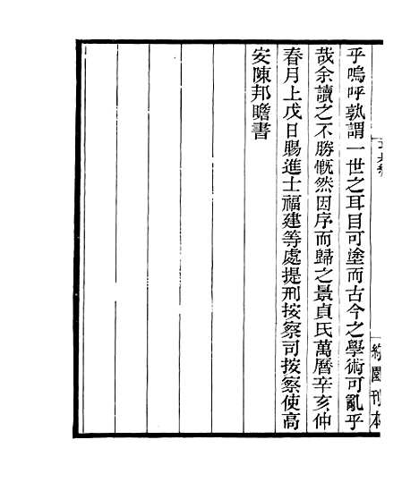 【贞白五书】三 - 四明丛书_张寿镛_鄞县_张氏约园.pdf