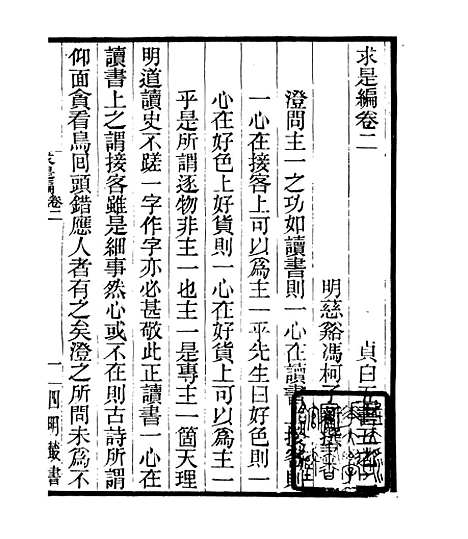 【贞白五书】四 - 四明丛书_张寿镛_鄞县_张氏约园.pdf