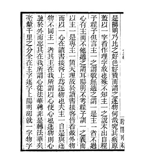 【贞白五书】四 - 四明丛书_张寿镛_鄞县_张氏约园.pdf