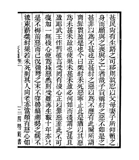 【贞白五书】四 - 四明丛书_张寿镛_鄞县_张氏约园.pdf