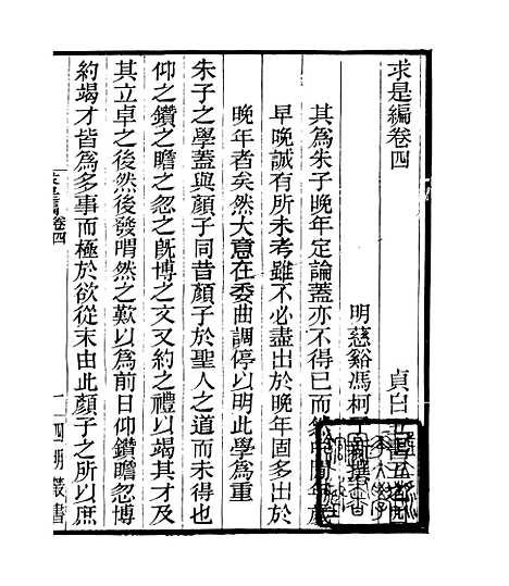 【贞白五书】五 - 四明丛书_张寿镛_鄞县_张氏约园.pdf