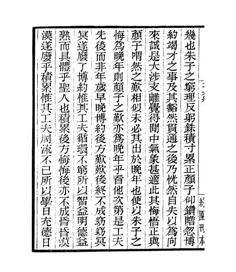 【贞白五书】五 - 四明丛书_张寿镛_鄞县_张氏约园.pdf