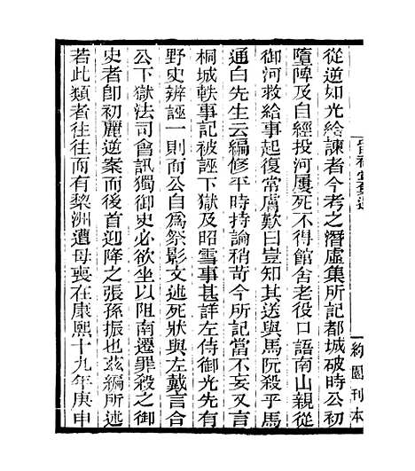 【留补堂文集】一 - 四明丛书_张寿镛_鄞县_张氏约园.pdf