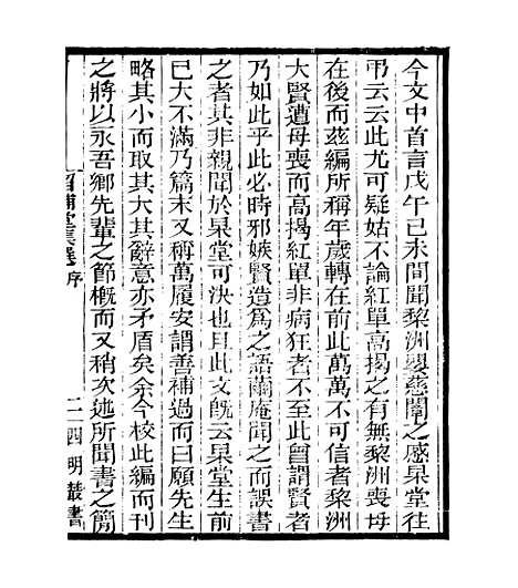 【留补堂文集】一 - 四明丛书_张寿镛_鄞县_张氏约园.pdf