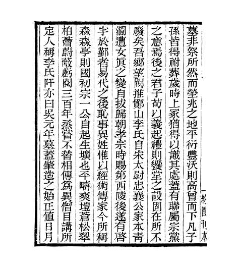 【留补堂文集】二 - 四明丛书_张寿镛_鄞县_张氏约园.pdf