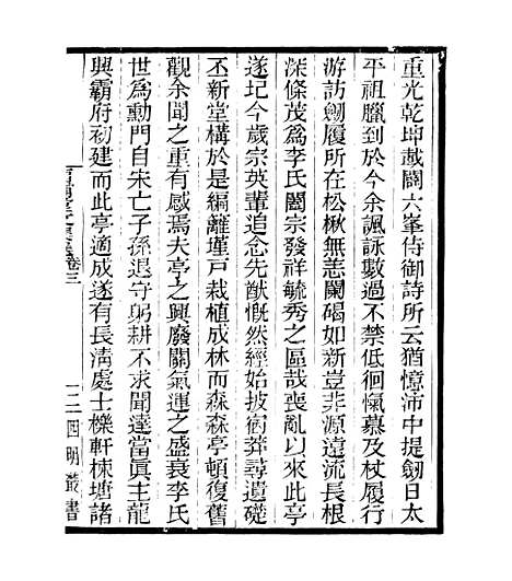 【留补堂文集】二 - 四明丛书_张寿镛_鄞县_张氏约园.pdf