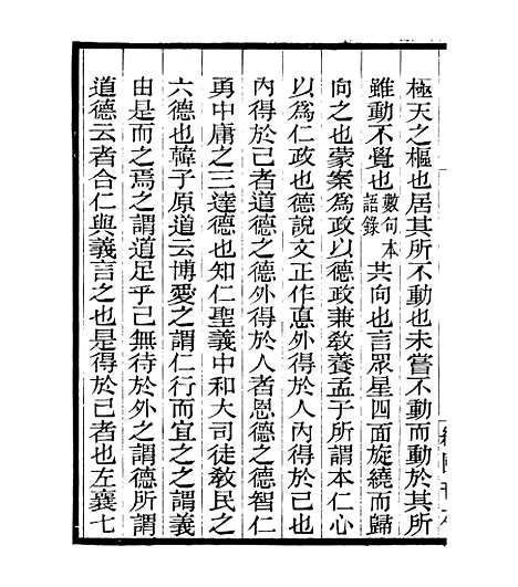 【明明子论语集解义疏】二 - 四明丛书_张寿镛_鄞县_张氏约园.pdf