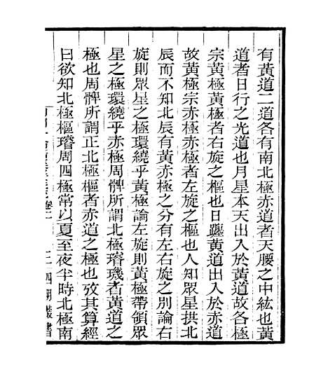 【明明子论语集解义疏】二 - 四明丛书_张寿镛_鄞县_张氏约园.pdf