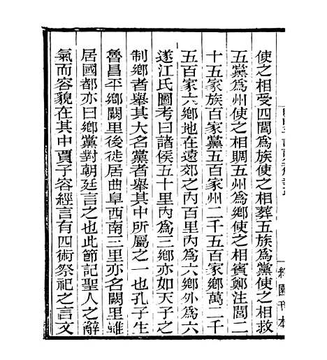 【明明子论语集解义疏】十 - 四明丛书_张寿镛_鄞县_张氏约园.pdf