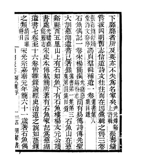 【虞预晋书】四明丛书_张寿镛_鄞县_张氏约园.pdf