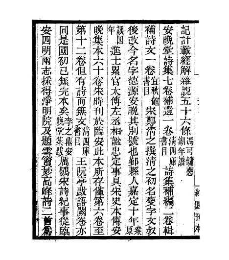 【虞预晋书】四明丛书_张寿镛_鄞县_张氏约园.pdf