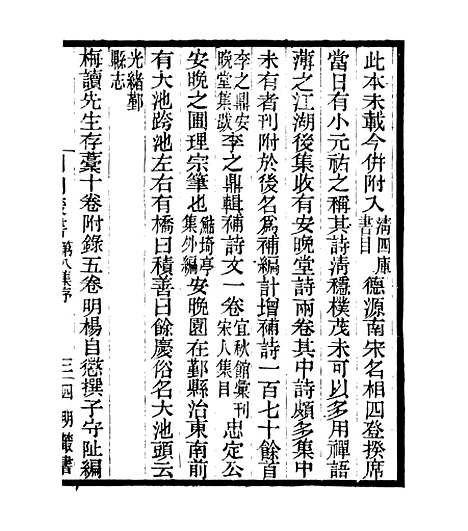 【虞预晋书】四明丛书_张寿镛_鄞县_张氏约园.pdf