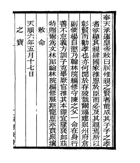 【梅读稿】一 - 四明丛书_张寿镛_鄞县_张氏约园.pdf