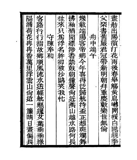 【梅读稿】二 - 四明丛书_张寿镛_鄞县_张氏约园.pdf