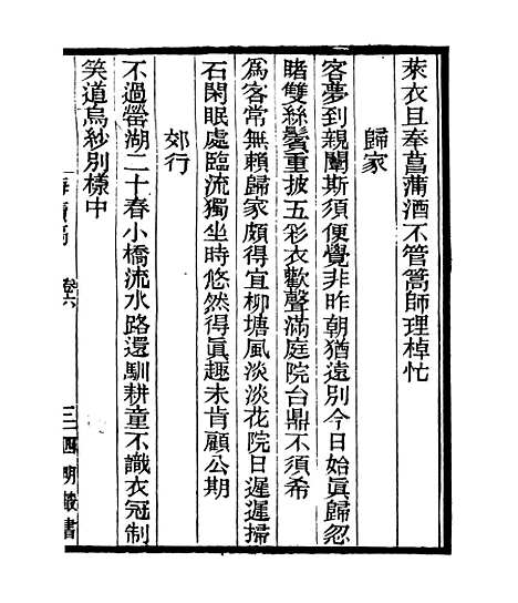 【梅读稿】二 - 四明丛书_张寿镛_鄞县_张氏约园.pdf