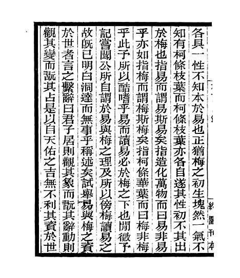 【梅读稿】三 - 四明丛书_张寿镛_鄞县_张氏约园.pdf