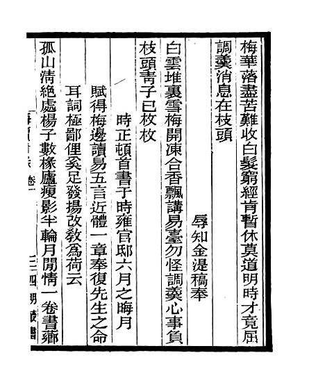 【梅读稿】三 - 四明丛书_张寿镛_鄞县_张氏约园.pdf