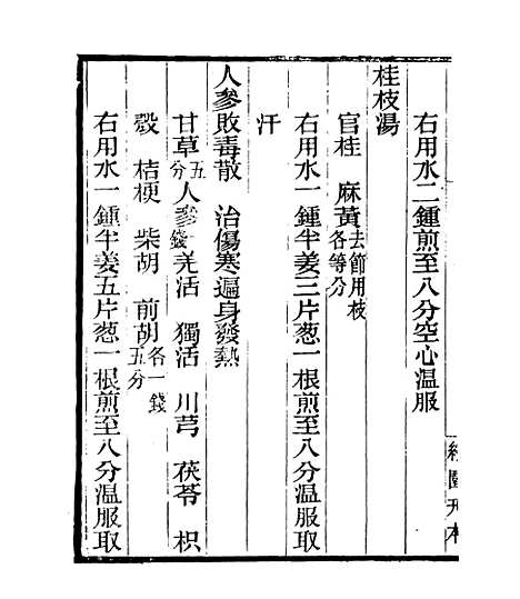 【摄生众妙方】二 - 四明丛书_张寿镛_鄞县_张氏约园.pdf