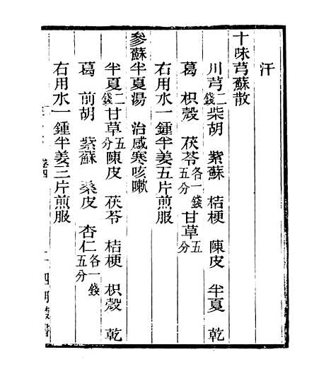 【摄生众妙方】二 - 四明丛书_张寿镛_鄞县_张氏约园.pdf