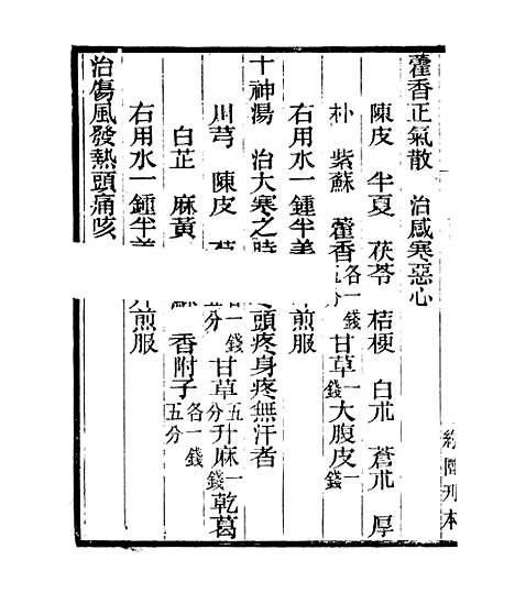 【摄生众妙方】二 - 四明丛书_张寿镛_鄞县_张氏约园.pdf