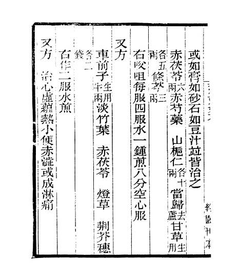 【摄生众妙方】三 - 四明丛书_张寿镛_鄞县_张氏约园.pdf