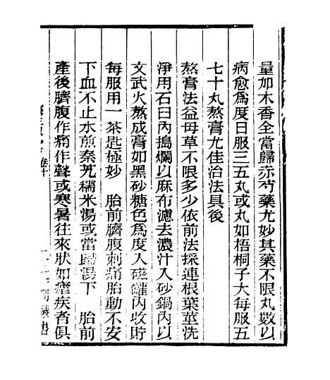 【摄生众妙方】四 - 四明丛书_张寿镛_鄞县_张氏约园.pdf