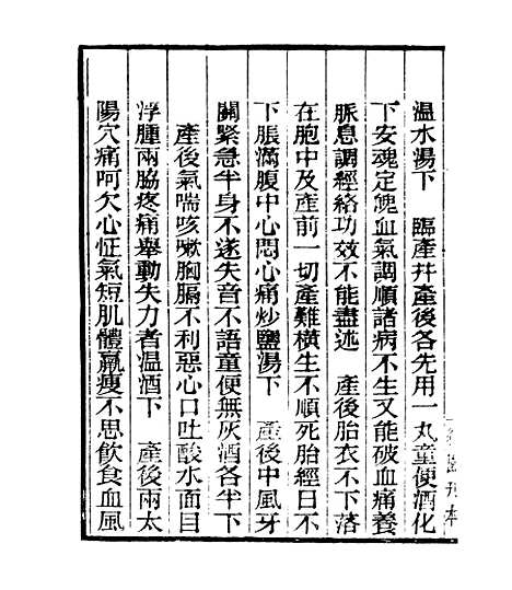 【摄生众妙方】四 - 四明丛书_张寿镛_鄞县_张氏约园.pdf