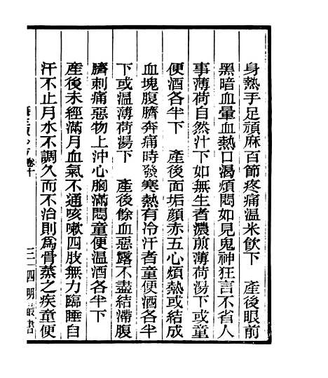 【摄生众妙方】四 - 四明丛书_张寿镛_鄞县_张氏约园.pdf