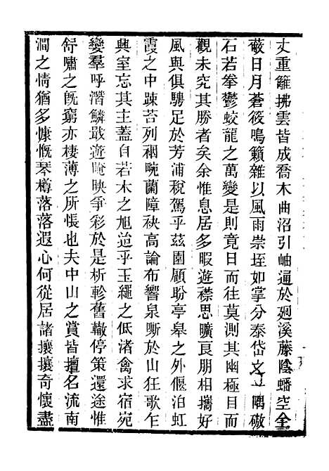 【万善花室文稿】二 - 畿辅丛书_王灏辑定州王氏谦德堂.pdf