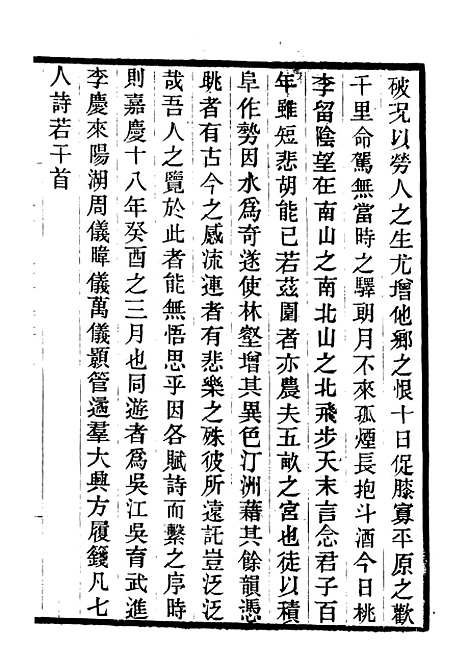 【万善花室文稿】二 - 畿辅丛书_王灏辑定州王氏谦德堂.pdf