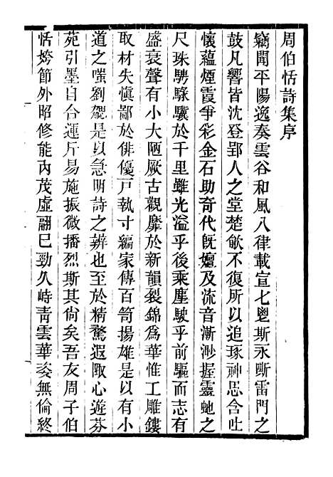 【万善花室文稿】二 - 畿辅丛书_王灏辑定州王氏谦德堂.pdf