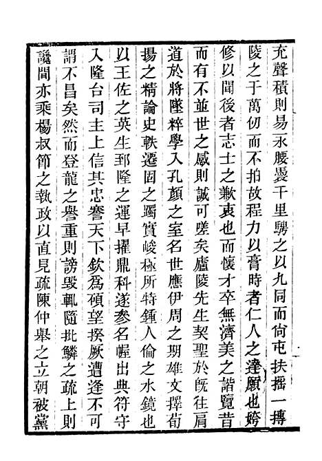 【万善花室文稿】三 - 畿辅丛书_王灏辑定州王氏谦德堂.pdf