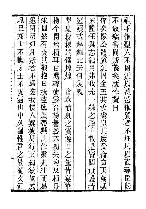 【万善花室文稿】三 - 畿辅丛书_王灏辑定州王氏谦德堂.pdf