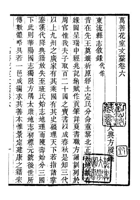 【万善花室文稿】四 - 畿辅丛书_王灏辑定州王氏谦德堂.pdf