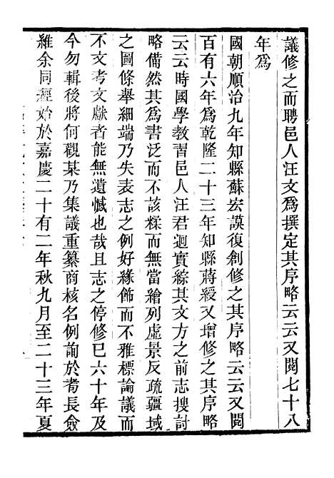 【万善花室文稿】四 - 畿辅丛书_王灏辑定州王氏谦德堂.pdf