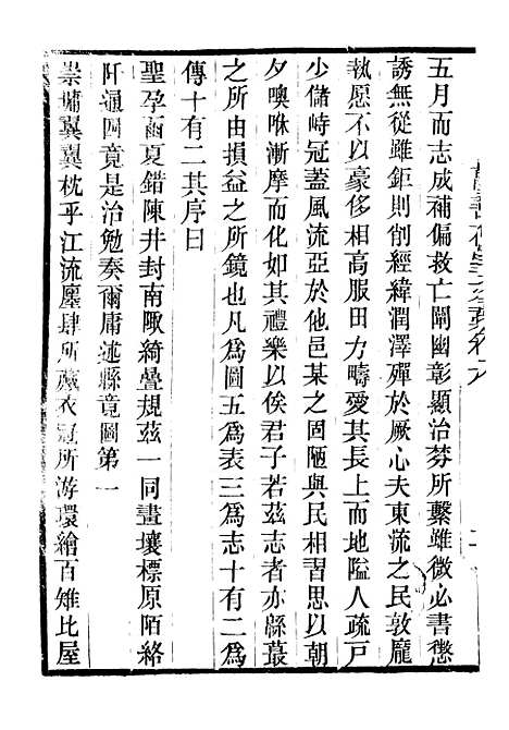 【万善花室文稿】四 - 畿辅丛书_王灏辑定州王氏谦德堂.pdf