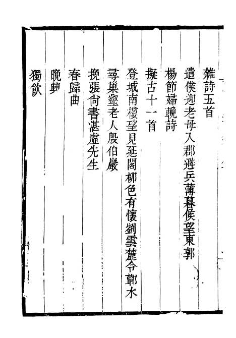 【玉晖堂诗集】畿辅丛书_王灏辑定州王氏谦德堂.pdf