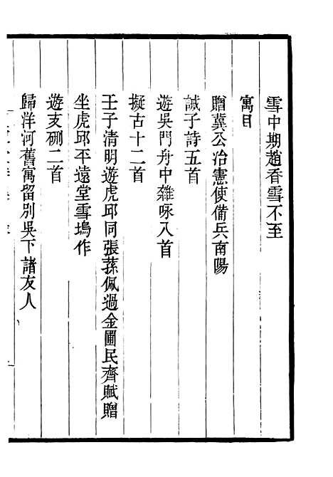 【玉晖堂诗集】畿辅丛书_王灏辑定州王氏谦德堂.pdf