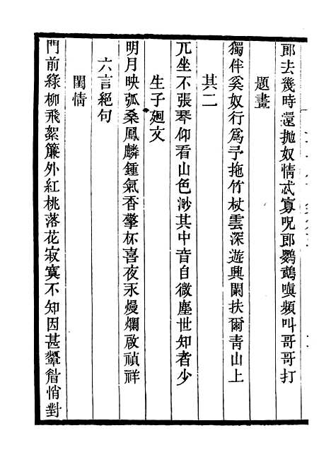 【申端愍公诗集】畿辅丛书_王灏辑定州王氏谦德堂.pdf