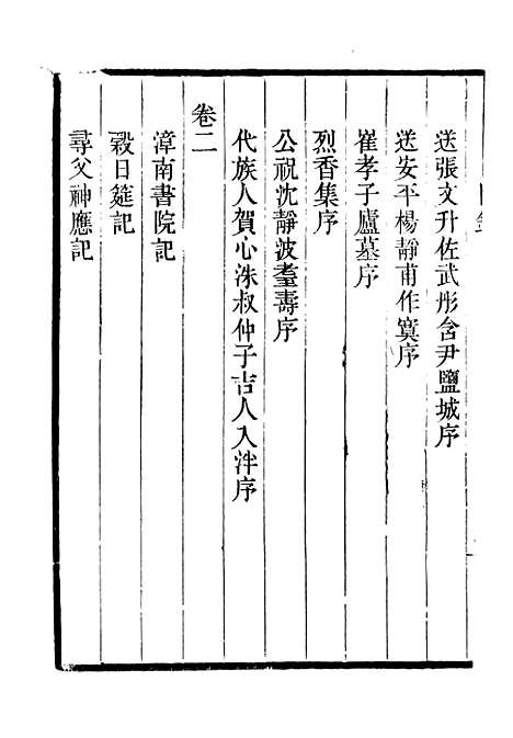 【习斋记余】一 - 畿辅丛书_王灏辑定州王氏谦德堂.pdf